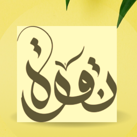 زيت نقوة وحناء المدينة للعناية بالشعر الطبيعي خصم على منتجات نقوة NAGWA