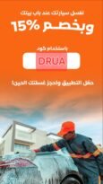 أفضل تطبيق غسيل سيارات متنقل تطبيق سويتر (كودDURA)