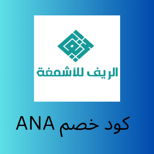 بعد التعرف على الطول المناسب للشماغ يجب اختيار متجر جيد مثل الريف للأشمغة