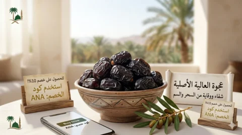 تمر عجوة المدينة المنورة الأصلي بلونه الأسود الداكن في طبق فاخر، يبرز فوائد عجوة العالية الطبية والروحية