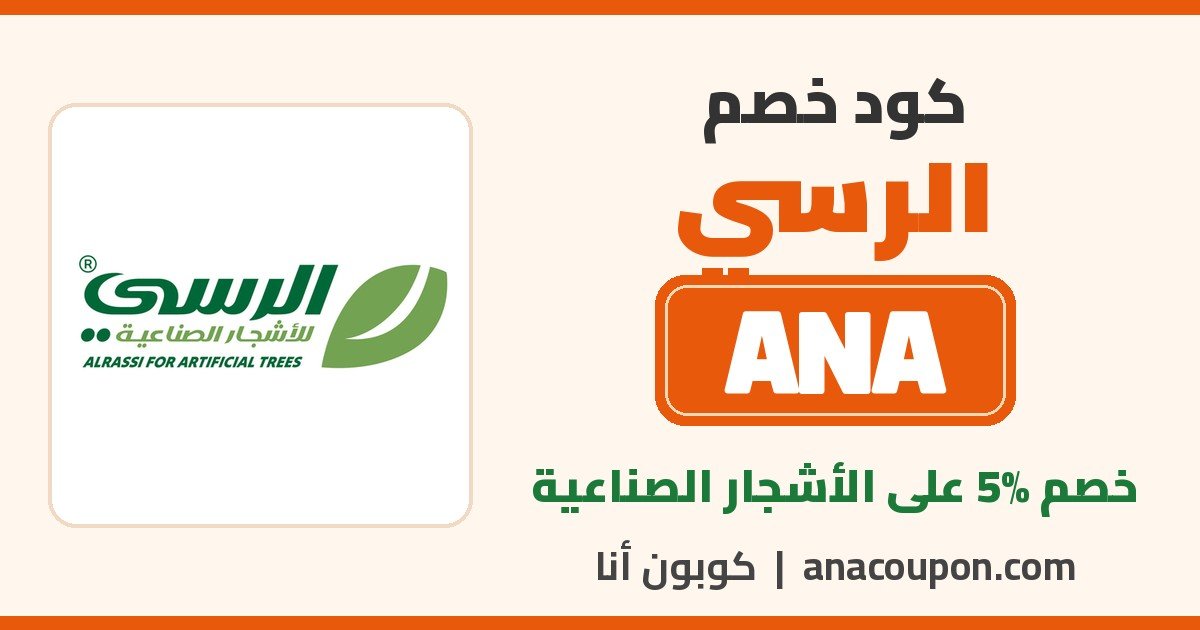 كود خصم الرسي ANA