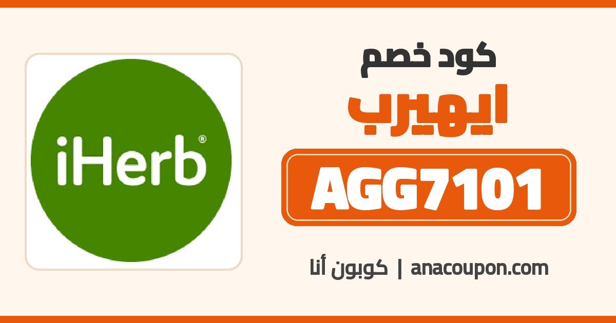 كود خصم ايهيرب AGG7101