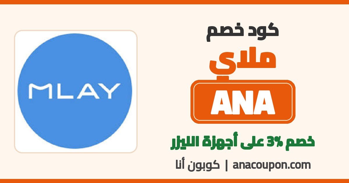 كود خصم ملاي ANA كود خصم ملاي ANA